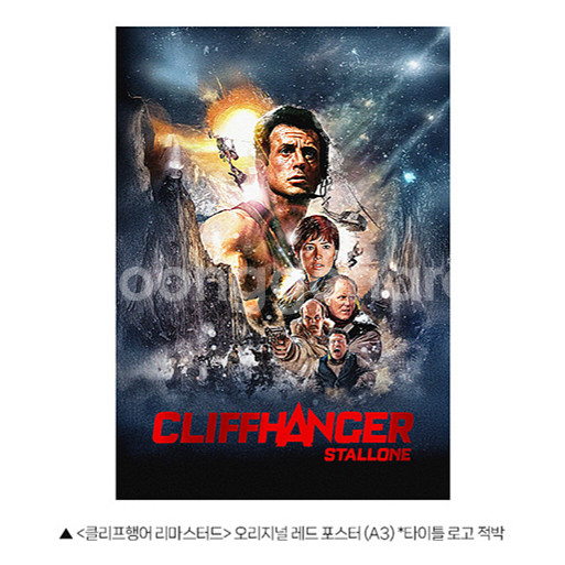 클리프행어 리마스터드 오리지널 레드 포스터--0