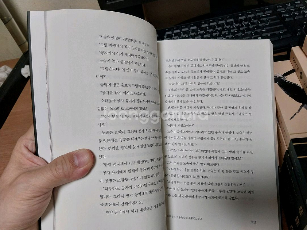 이문열 삼국지 신판 10권 세트--4