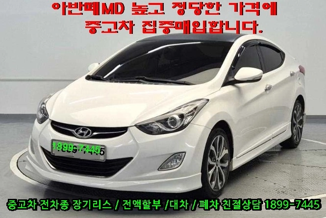 아반떼MD 높고 정당한 가격에 중고차 집중매입합니다.중 이미지