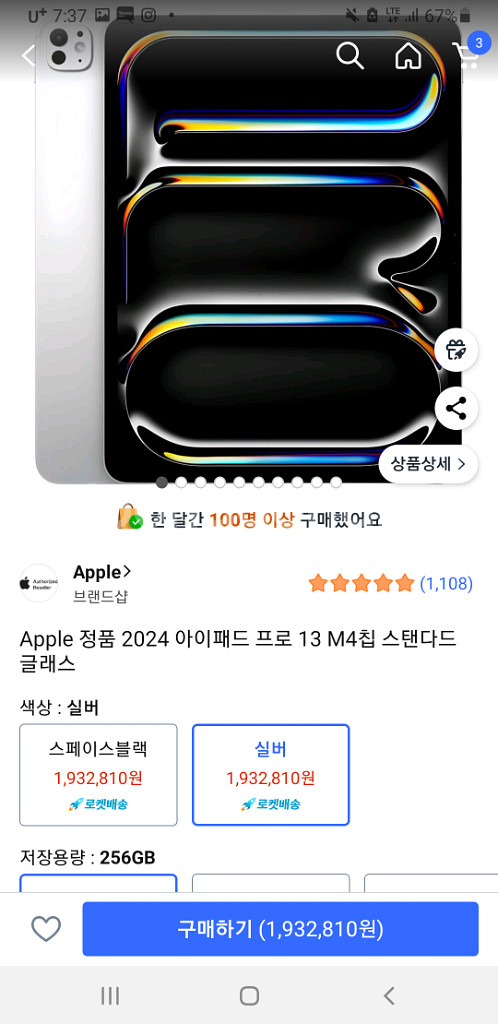 아이패드 프로 13 m4 실버 256기가--0