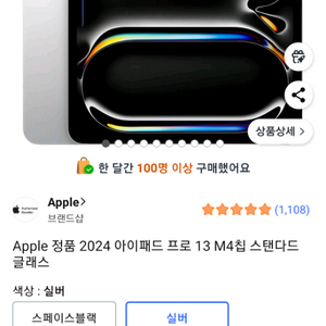 아이패드 프로 13 m4 실버 256기가