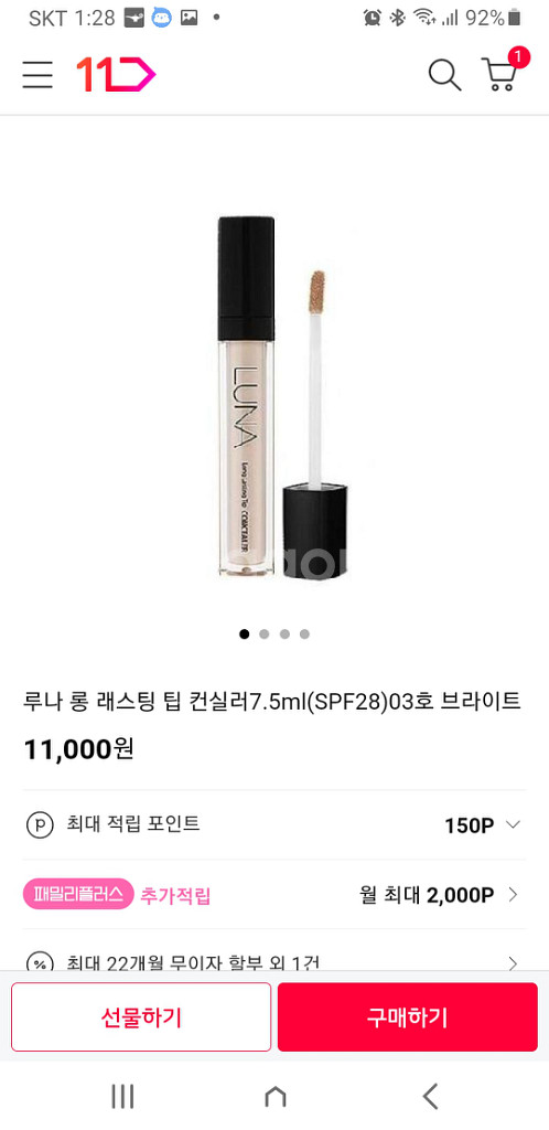 루나 롱래스팅 팁 컨실러 03 브라이트--0