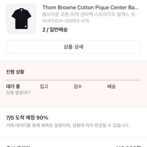 톰브라운 반팔 미개봉 풀박스