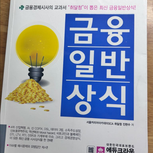 금융일반상식 책