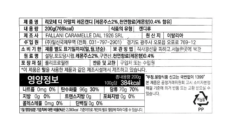 리모네 디 아말피 레몬 캔디 200+200g--5
