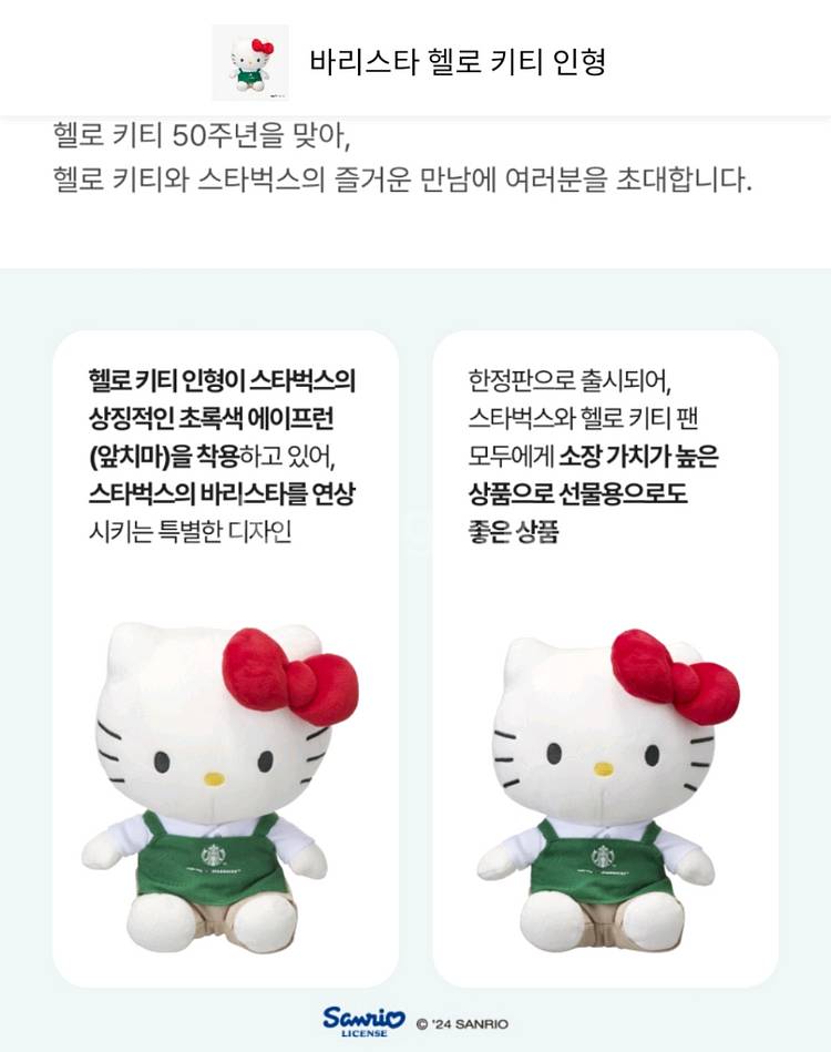45000 스타벅스 헬로키티 인형 1개 미개봉새것--2