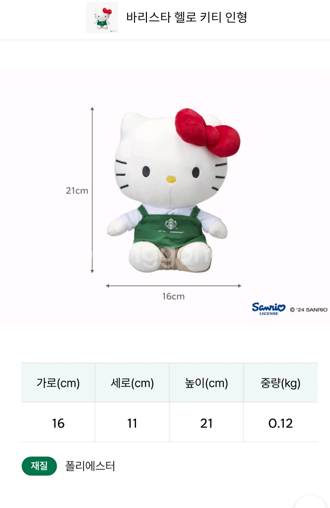 45000 스타벅스 헬로키티 인형 1개 미개봉새것--3