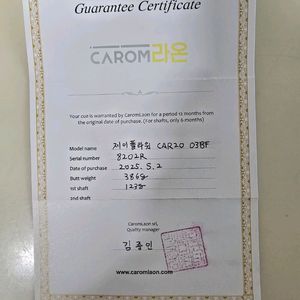 카본 당구 큐대