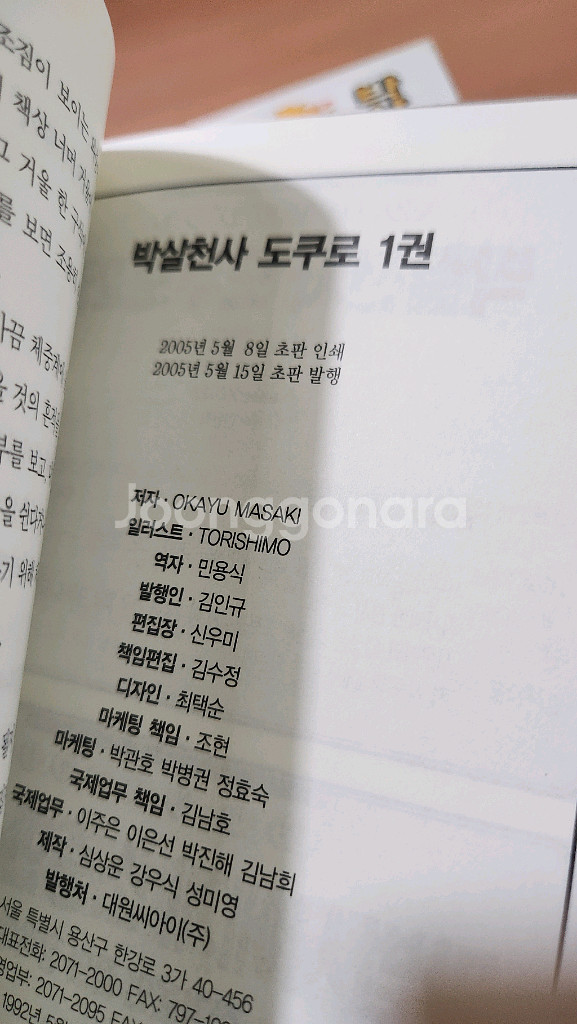 박살천사 도쿠로 1~10 완 소장용 초판--3