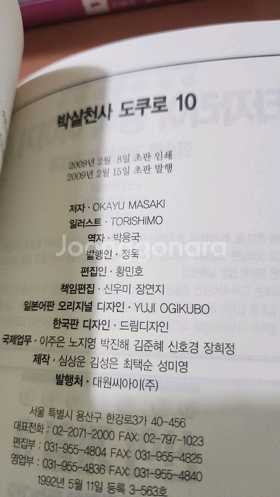 박살천사 도쿠로 1~10 완 소장용 초판--4