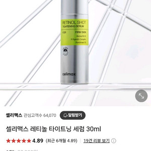 (미개봉)셀리맥스 레티놀 세럼 30ml(반값택포)