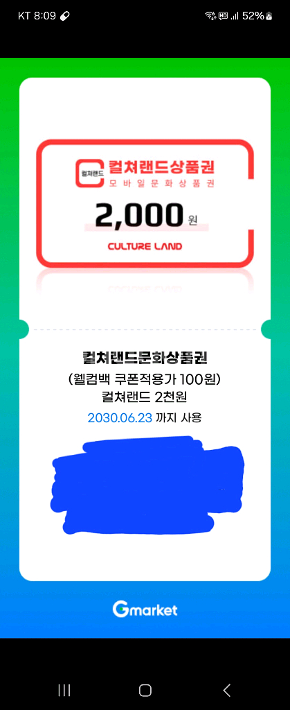 컬처랜드 모바일상품권 2천원권 1800원에 팝니다--0