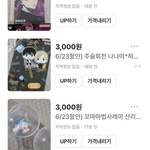 (6/23 할인)귀멸의칼날 주술회전 굿즈 할인