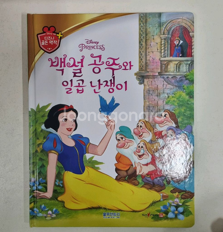 디즈니골든명작 플러스 공주편 세트 (택포)--3