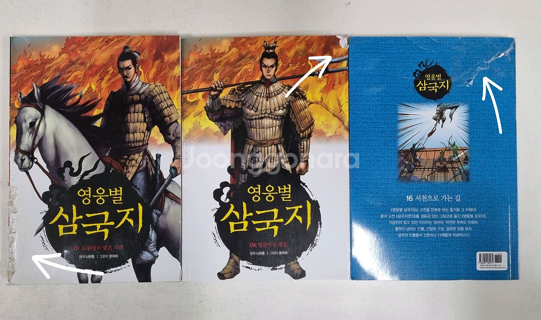 영웅별 삼국지 1~19권 (택포)--1