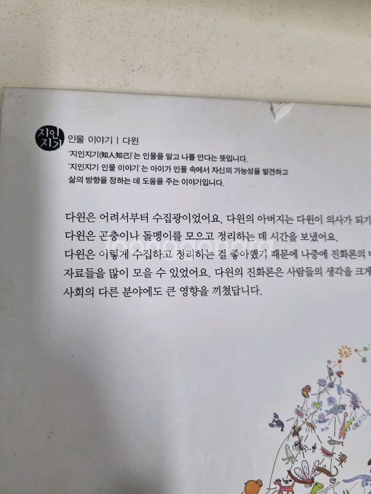 그레이트북스 지인지기 인물이야기 70권 (택포)--4