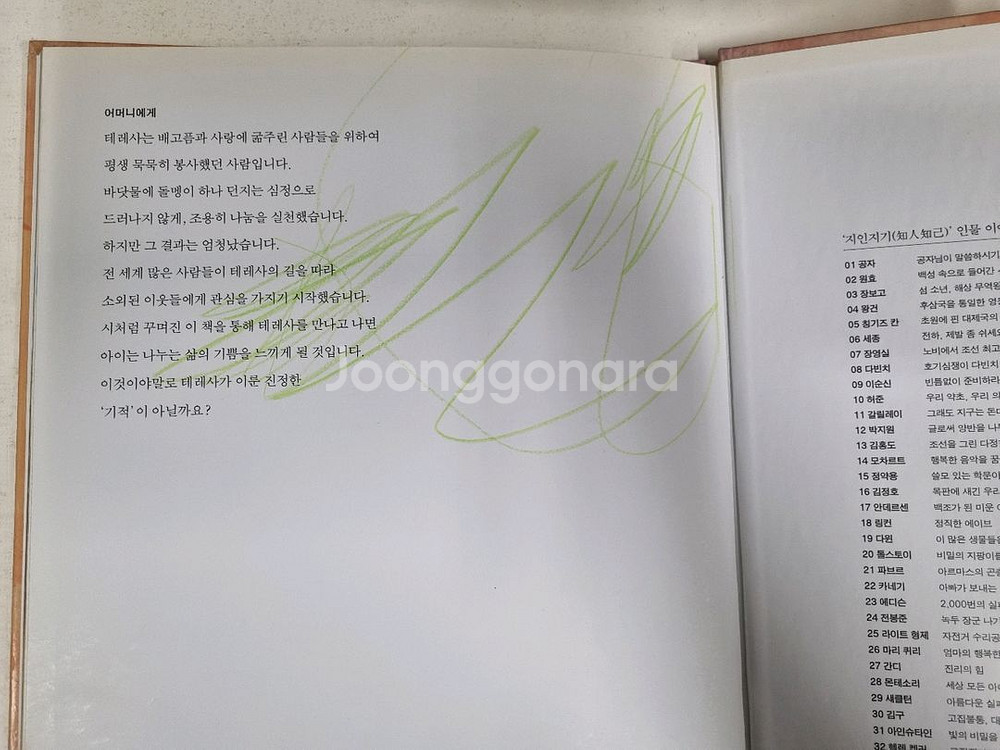 그레이트북스 지인지기 인물이야기 70권 (택포)--5