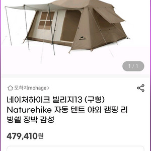 네이처하이크빌리지13구형