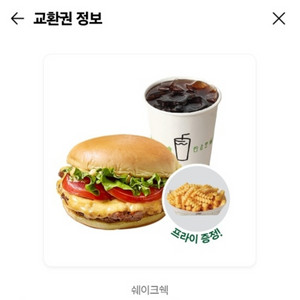 쉐이크쉑 기프티콘 팔아요