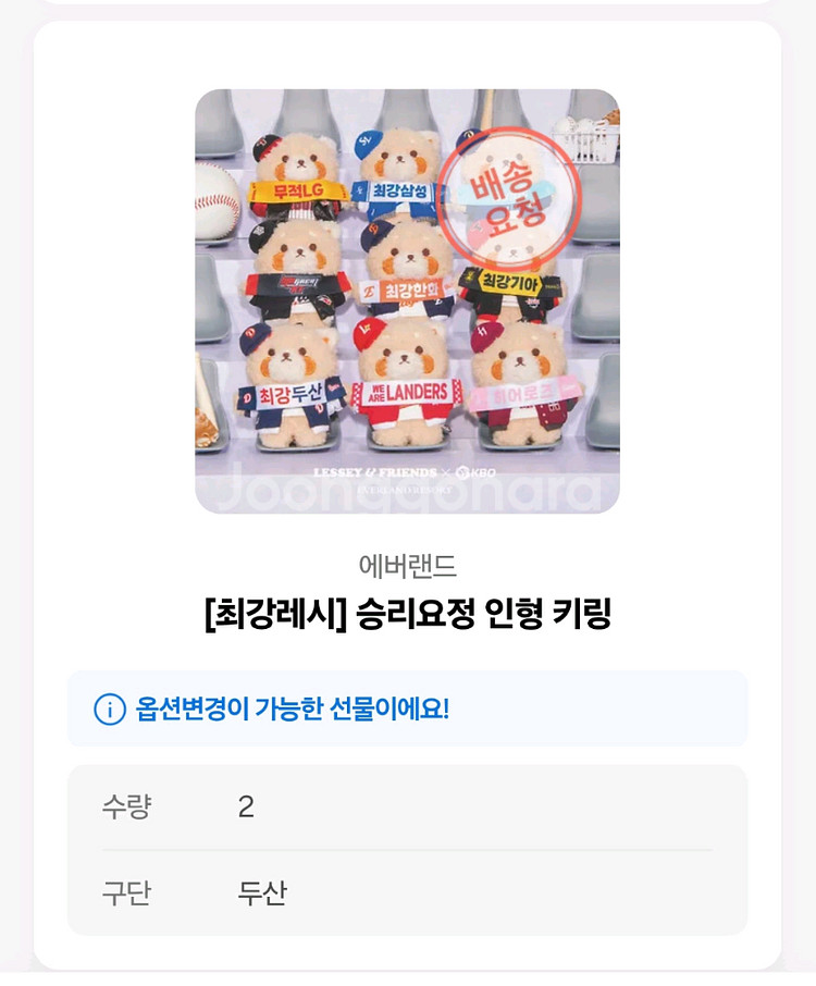 최강레시 KBO 키링 (두산-삼성 교환요청)--0