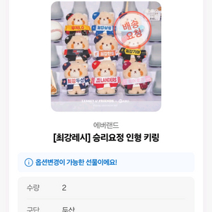 최강레시 KBO 키링 (두산-삼성 교환요청)