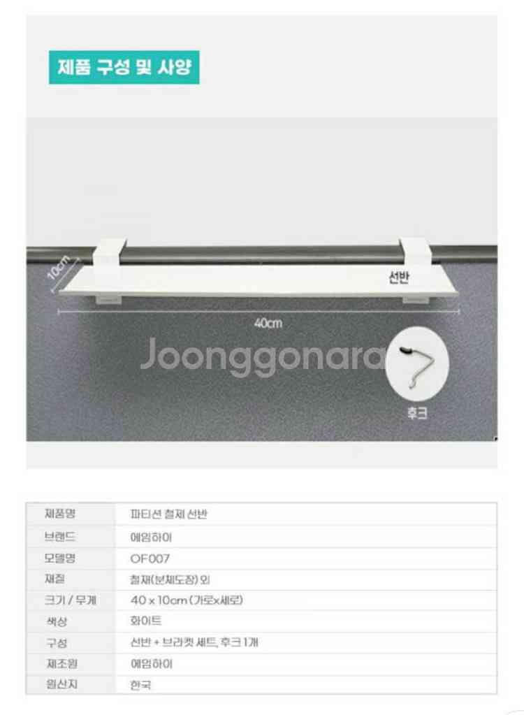 사무실 1단 책상 수납 걸이 파티션 선반 철제--3