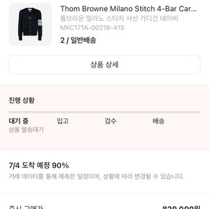 톰브라운 가디건 미개봉 새상품