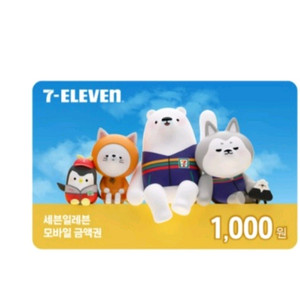 세븐일레븐 1천원 쿠폰