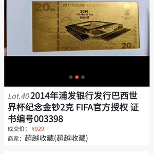 2014 브라질 월드컵 2g 순금 주화