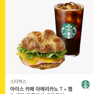 스타벅스 커피 샌드위치 팔아요