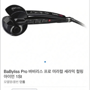 바비리스 프로(망치고데기)