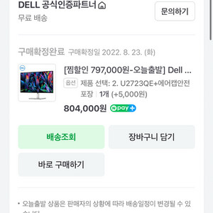 DELL U2723QE 모니터 판매합니다27인치 4K