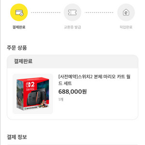 닌텐도 스위치2 마리오카트 월드 세트 본체 미개봉
