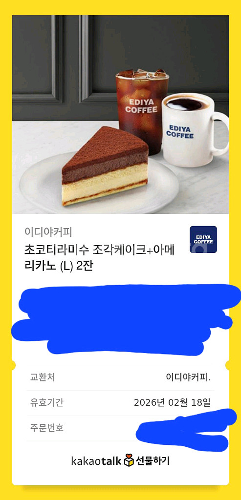 본죽 이디야 합쳐서 3만5천원에 팝니당--1