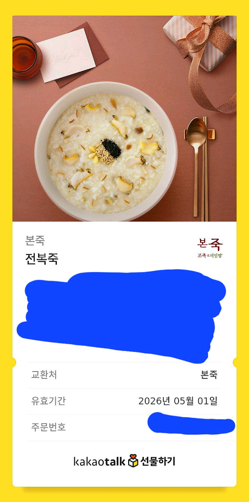 본죽 이디야 합쳐서 3만5천원에 팝니당--0