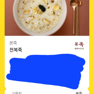 본죽 이디야 합쳐서 3만5천원에 팝니당