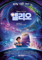 즉시예매)롯데시네마 영화 엘리오 2인--0