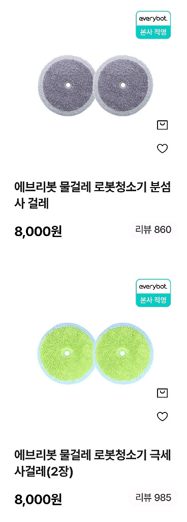 에브리봇 엣지2 물걸레 로봇청소기--7