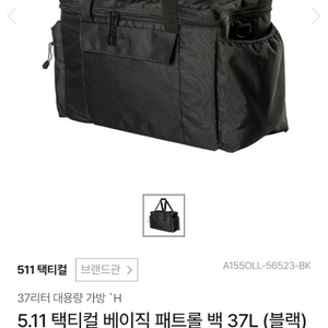 511택티컬 베이직 패트롤 블랙