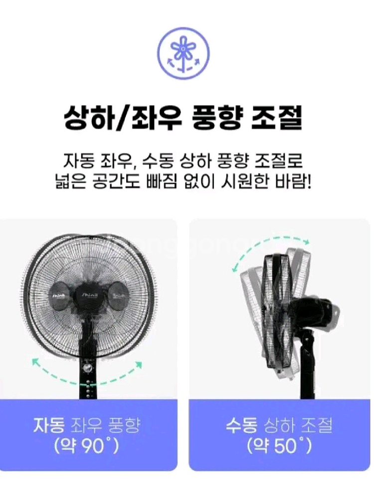 신일 스탠드형 선풍기--2