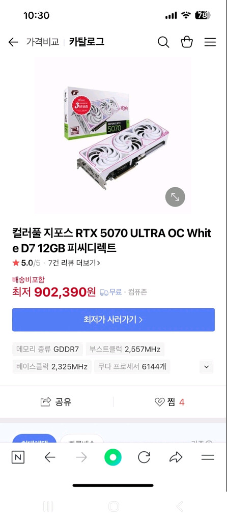 컬러풀 RTX 5070 그래픽 카드--2