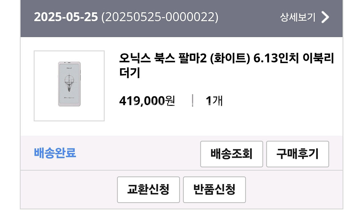 오닉스 팔마2--1