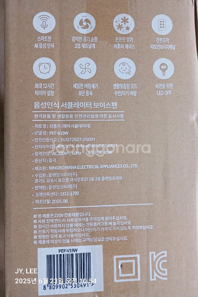 (미개봉) 음성인식 선풍기 써클레이터.--2