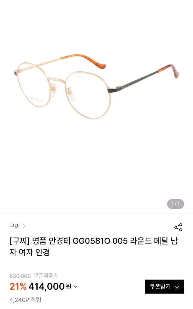 구찌 명품 라운드 골드 안경테 [새상품&정품]--3
