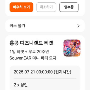 홍콩 디지니랜드 티켓 7월 21일 프리페스권 이미지