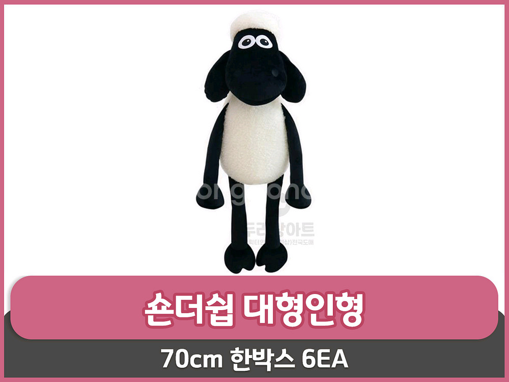 숀더쉽 대형 봉제 인형 70cm 판매합니당--0