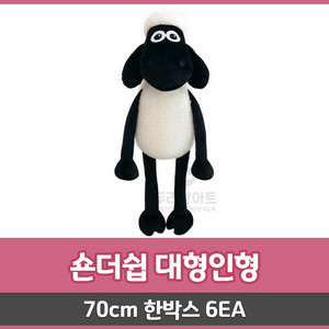 숀더쉽 대형 봉제 인형 70cm 판매합니당