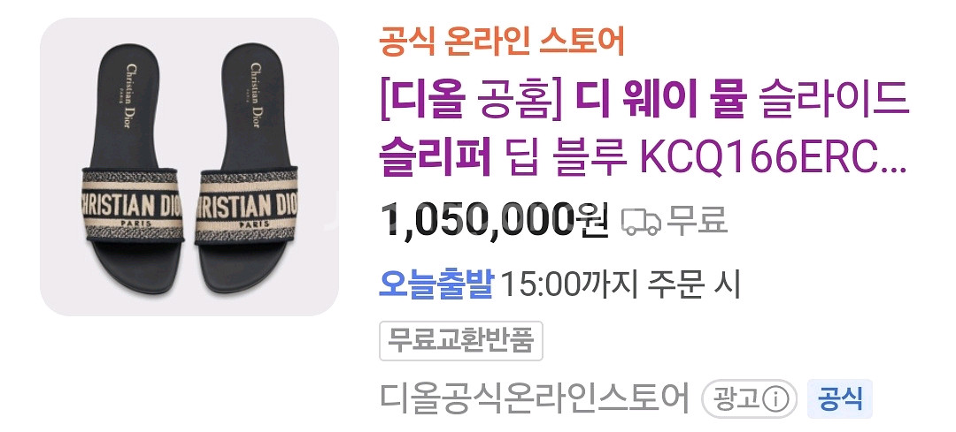 명품 크리스찬디올 여성 샌달 . 새상품. 묻따99000--1
