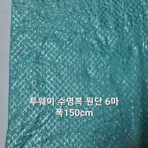 원단 투웨이6마
