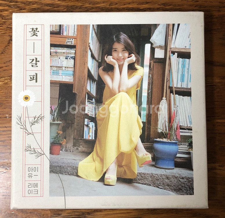 아이유 꽃갈피 앨범--0